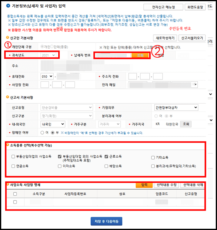 중소기업청년소득세감면 신청5