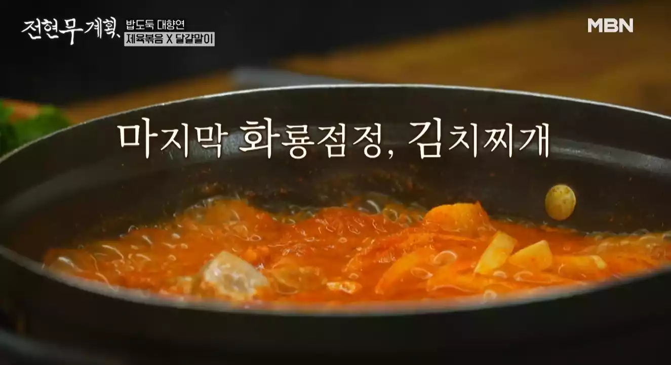 김치찌개