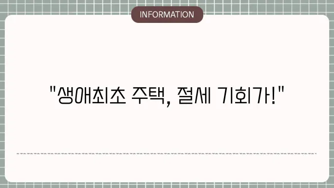 주택자금대출 미혼 대환 구입취득세 관련 이미지