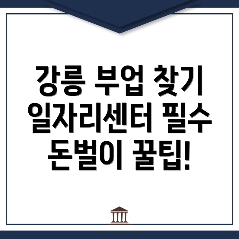 강릉시 일자리센터