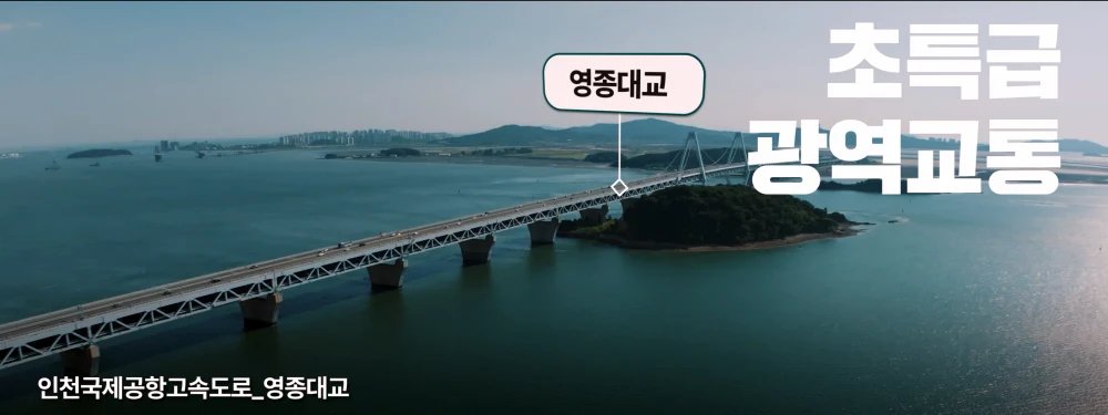 청라-푸르지오-스타셀라49-광역교통