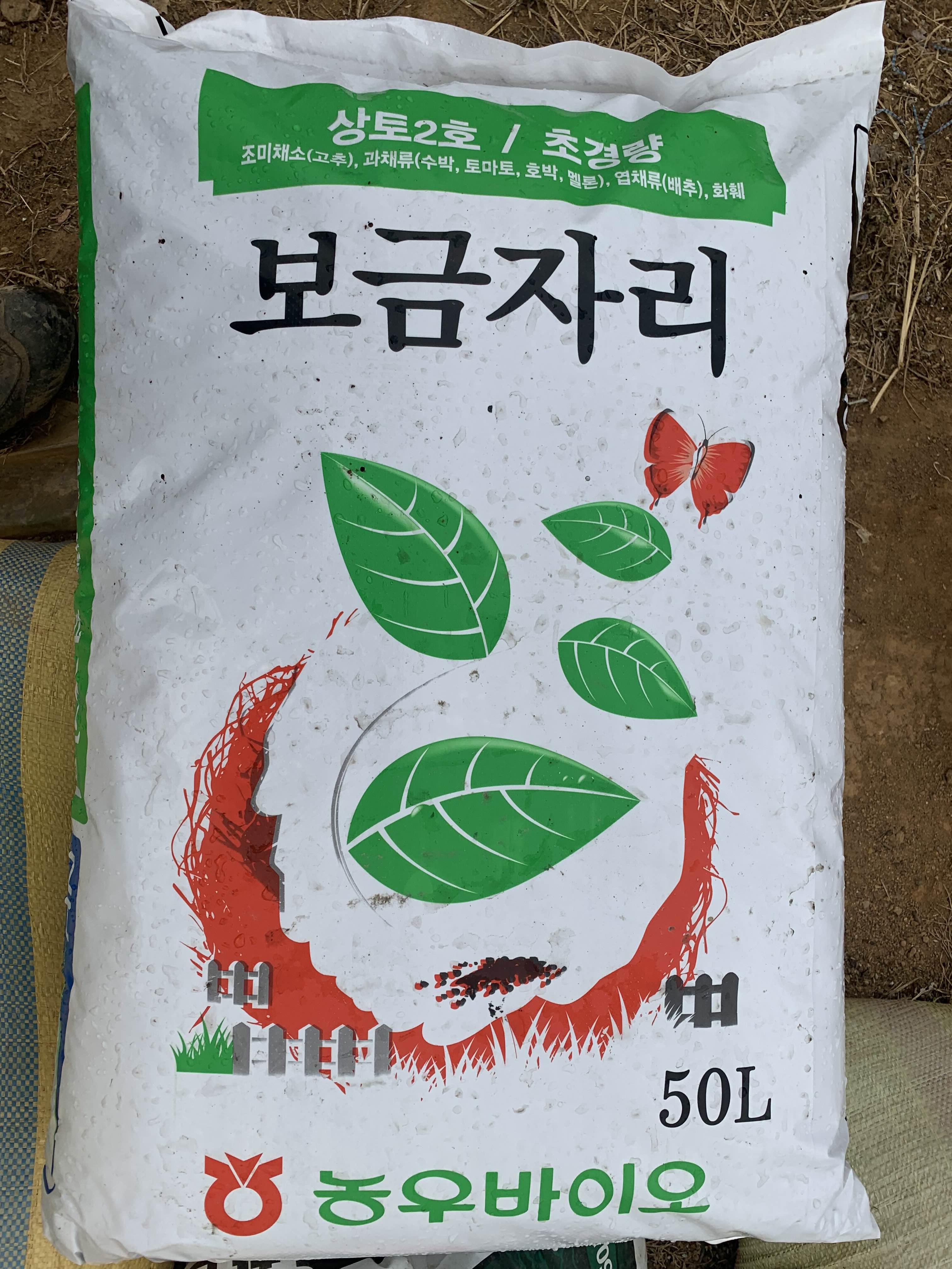  상추 고추 호박 대파 파종 상토추천 보금자리 초경량 상토2호