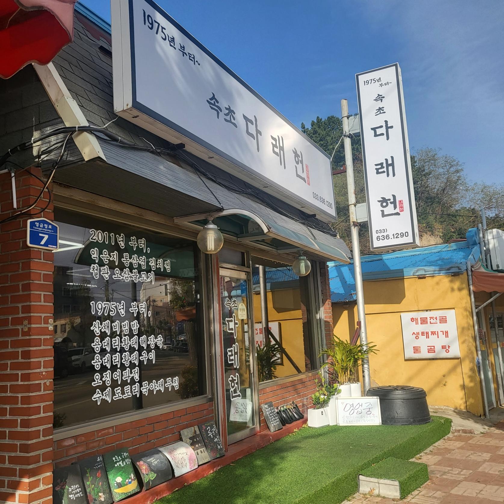 속초 통삼겹김치찜 맛집 통삼겹