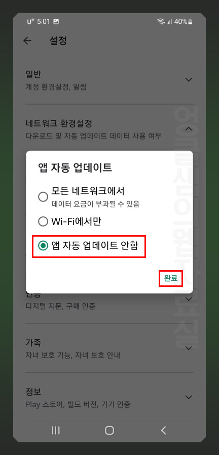 구글 플레이스토어 자동 업데이트 끄기