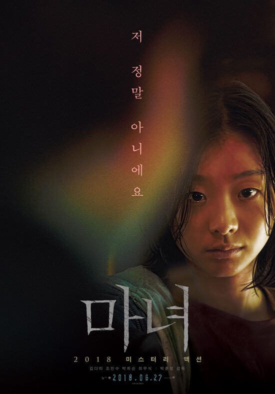 마녀-첫번째