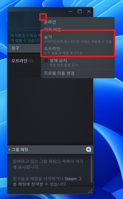 스팀 친구 목록 및 채팅