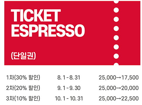 서울카페쇼 전시회 일정 티켓가격 얼리버드티켓