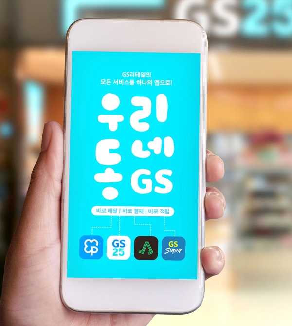 (주)지에스리테일 GS수퍼 이미지