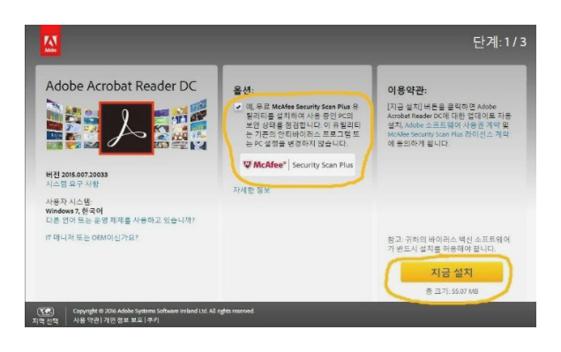 Adobe Acrobat Reader DC 다운로드