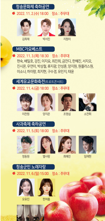 청송-사과축제