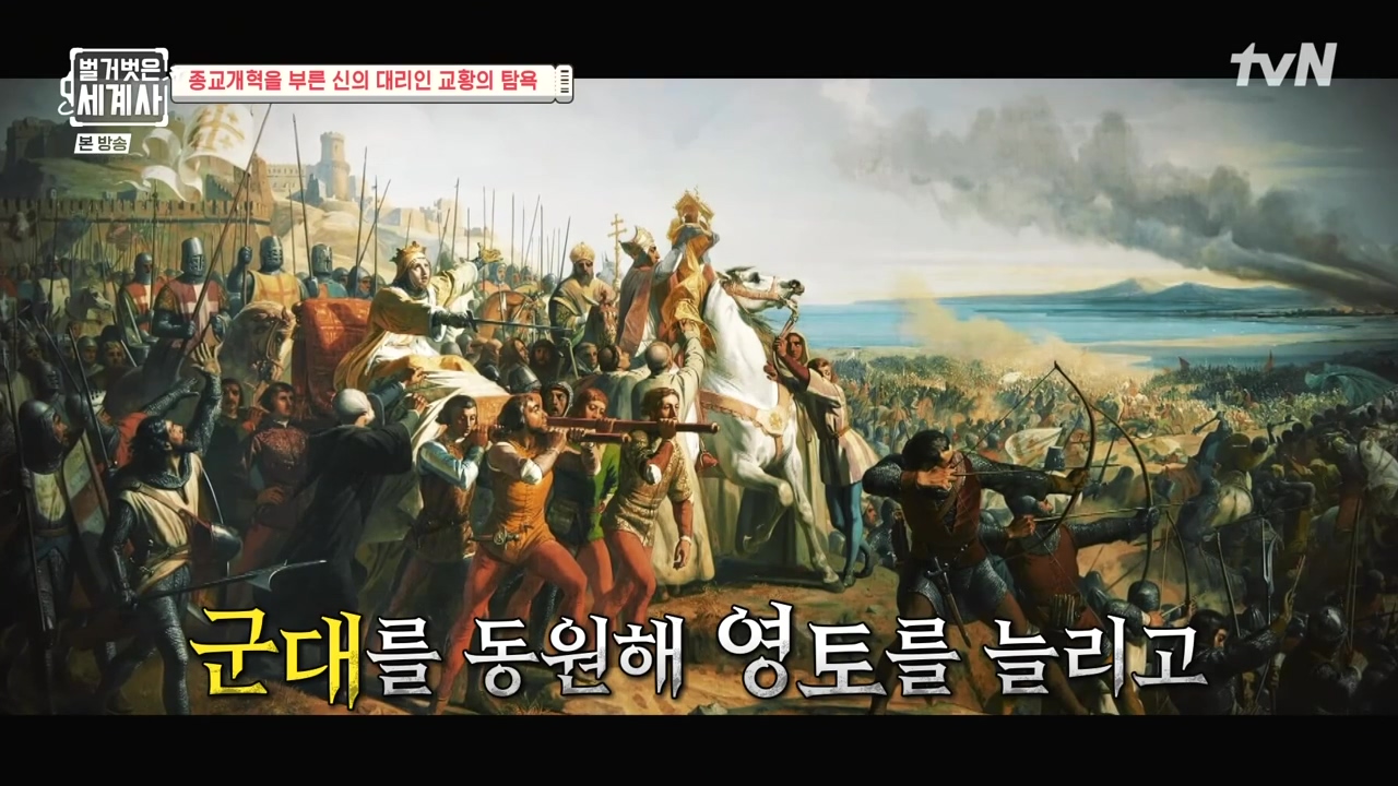 벌거벗은 세계사.E123.231032p-NEXT.mp4_20240526_162923.979.jpg