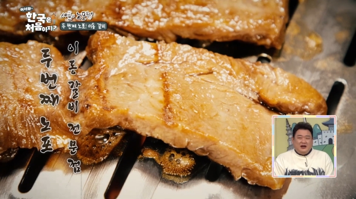 이동갈비