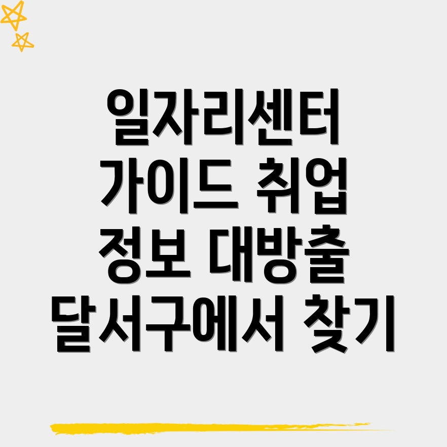 대구 일자리센터