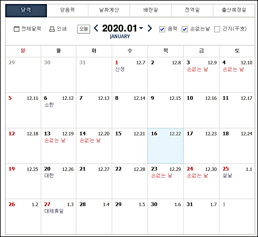  2020년 음력달력 손없는날2020 한꺼번에 확인해요!