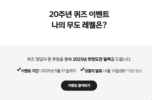 무도 퀴즈, 달력신청하기 출처_무한도전