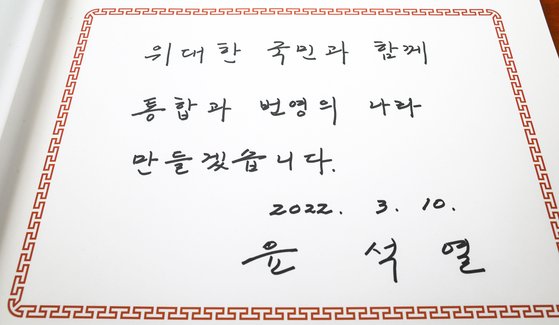  대통령 윤석열 이름의 반란 - 오늘의 명리칼럼/일조사주작명원