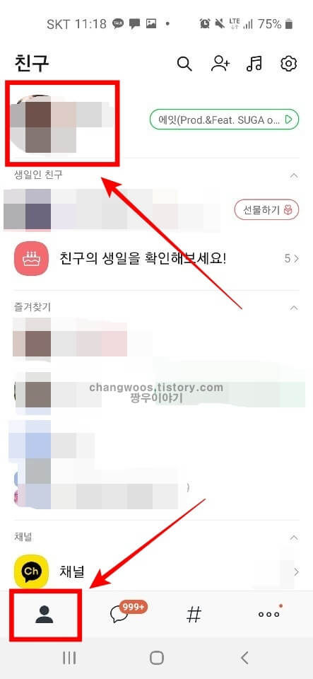 카톡 아이디 찾는법7