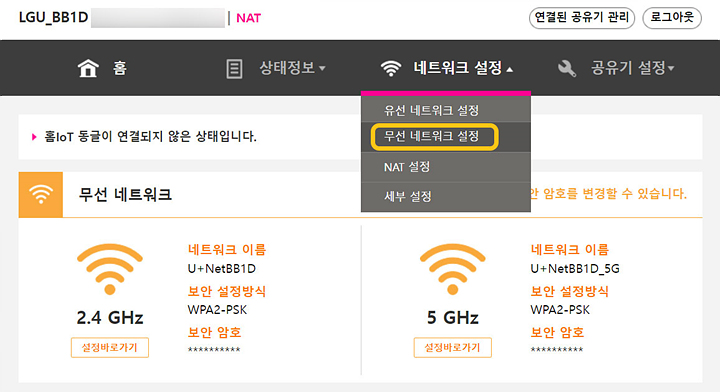 공유기와이파이채널변경