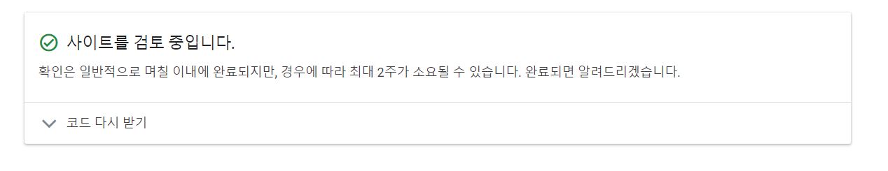  티스토리 구글 애드센스 광고달기..... 계속 실패....