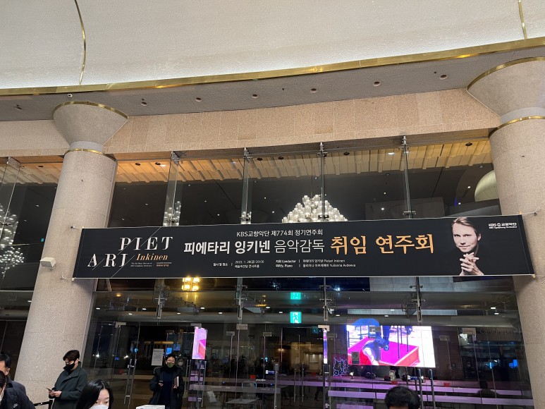 "피에타리 잉키넨 " 취임연주회. (협연:율리아나 아브제예바) 1/29 금요일 KBS 교향악단 정기 연주회 5