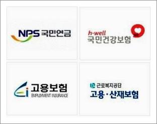 사대보험 가입증명서 발급