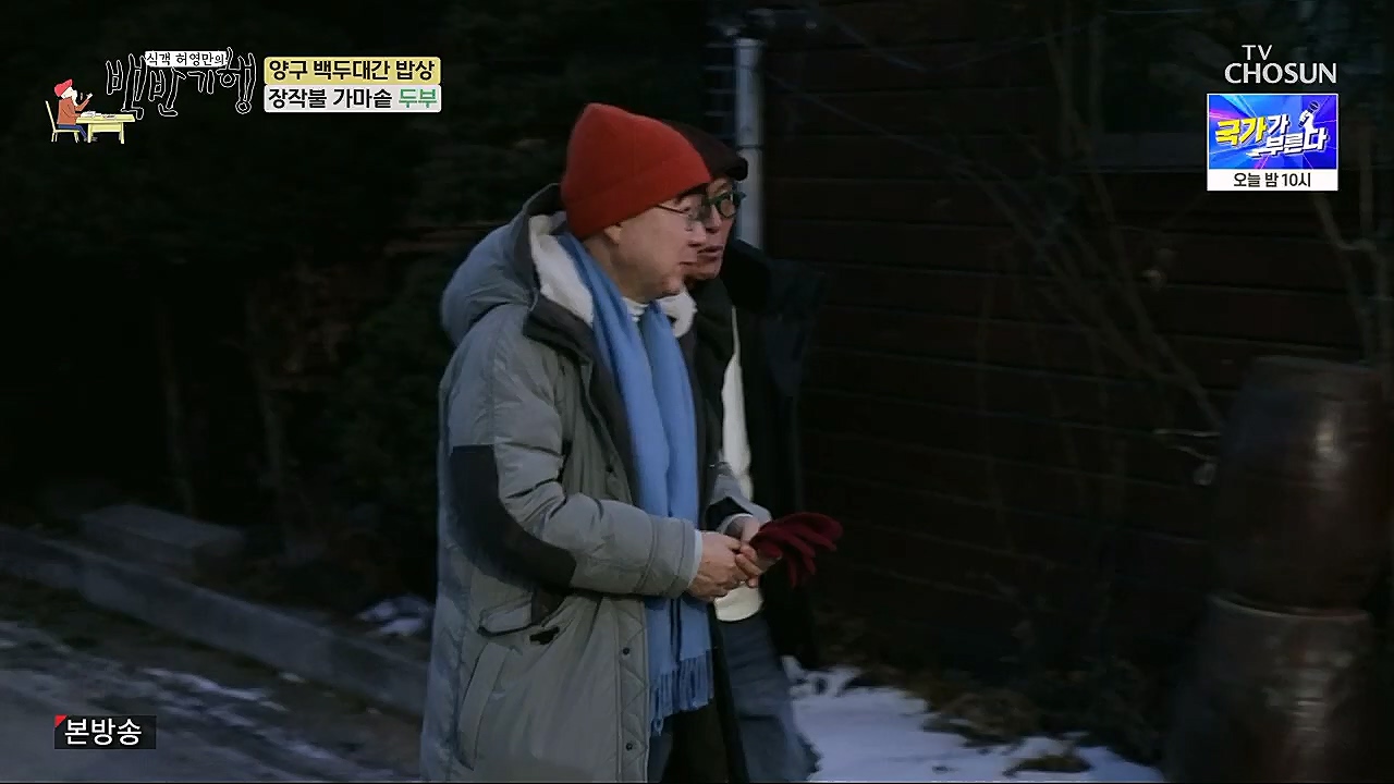 식객 허영만의 백반기행.E186.230128p.H264-F1RST.mp4_20230129_185205.302.jpg