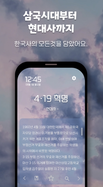 수능 한국사 요점정리 어플 / 공무원 기출문제-21 수능 한국사 요점정리 어플 / 공무원 기출문제-21
