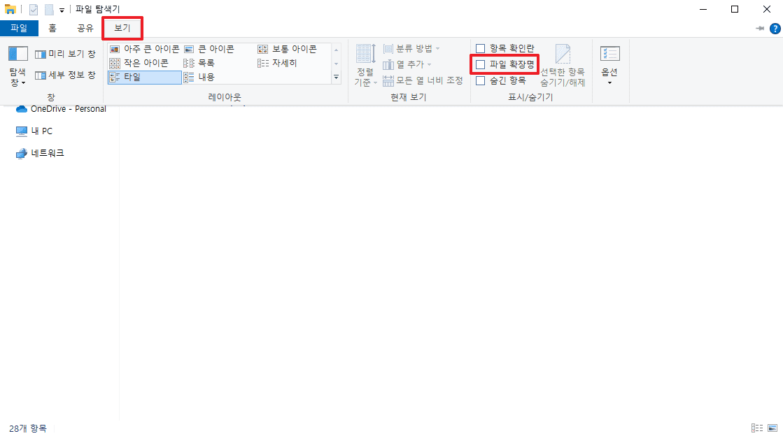  윈도우10 파일 확장자 표시 및 바꾸는 방법