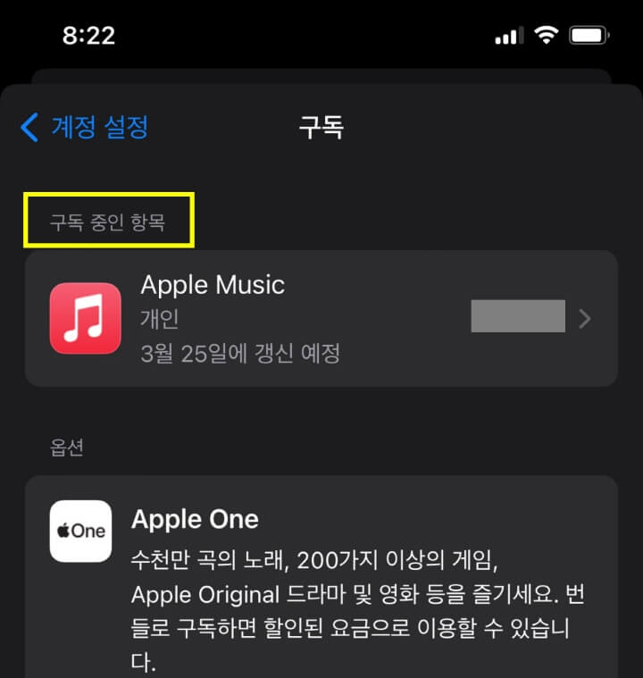 애플-뮤직-구독-안내-화면