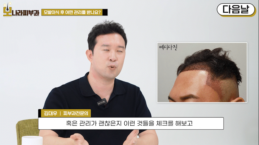 모발이식부작용 없는 성공 여부 판단 시기는