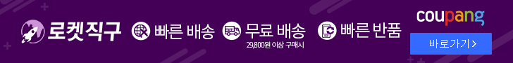 쿠팡 공식홈페이지 바로가기
