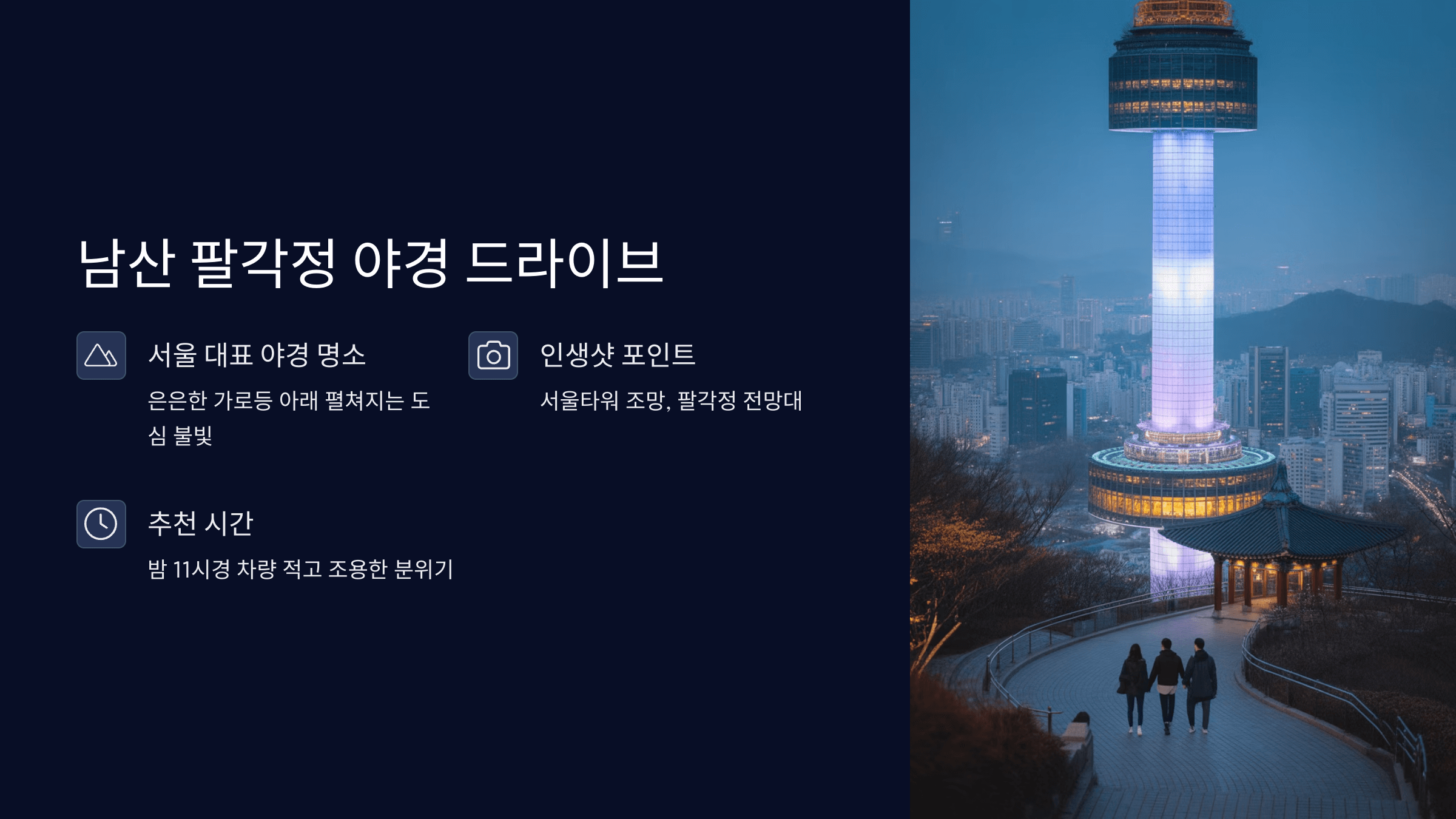 남산 팔각정