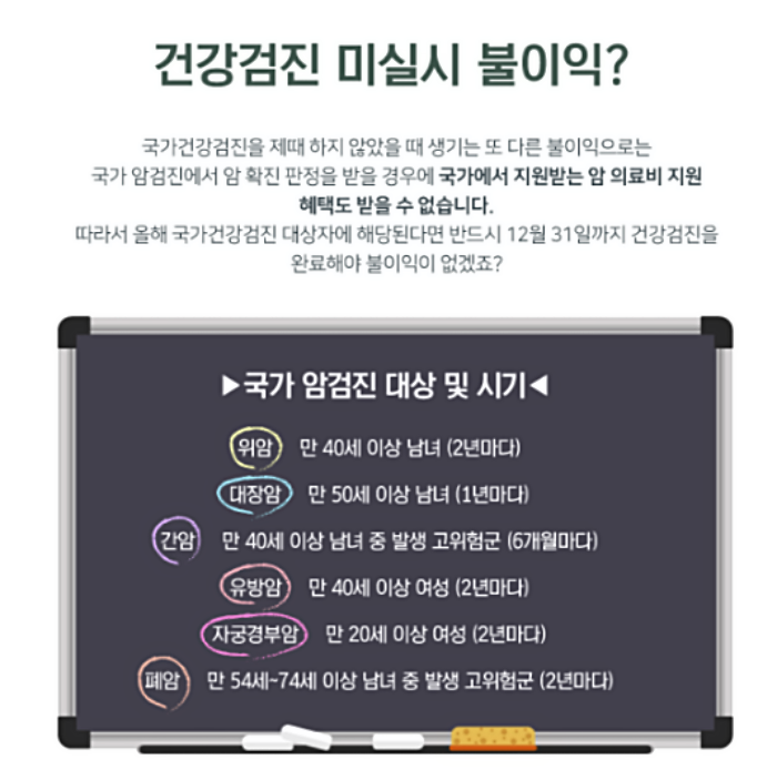  무료건강검진 대상자 확인