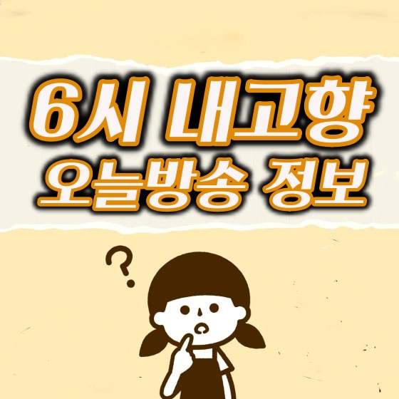 6시내고향 전북 정읍 한우 소고기 숯불구이와 육회비빔밥, 귀리 떡갈비 맛집 추천 