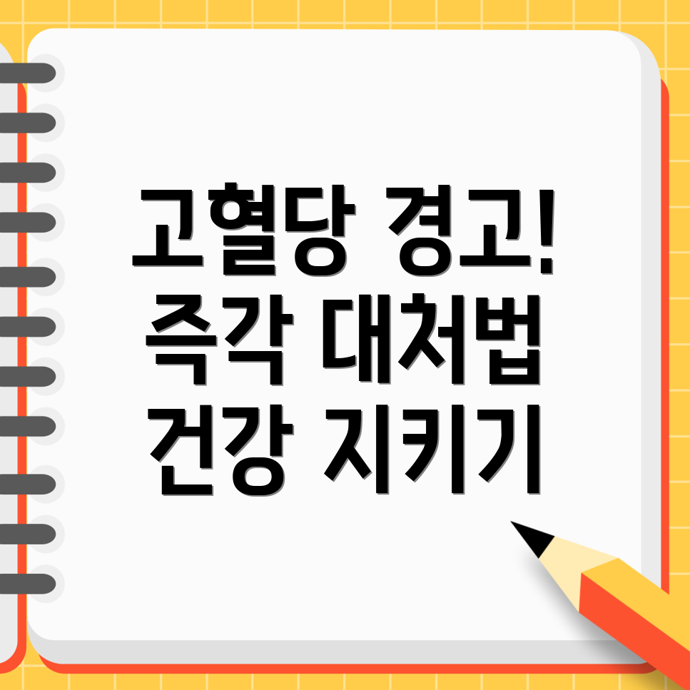 고혈당 쇼크