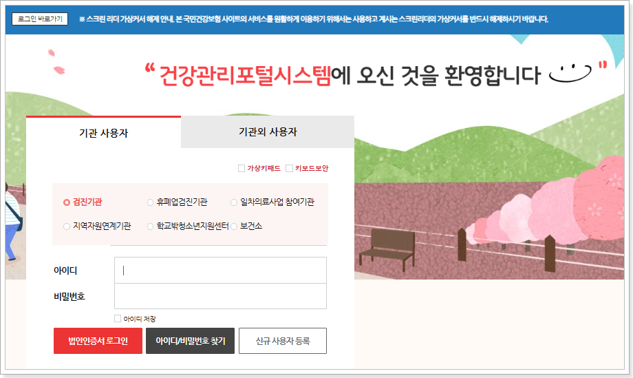 건강관리 포털 시스템 (http://sis.nhis.or.kr)
