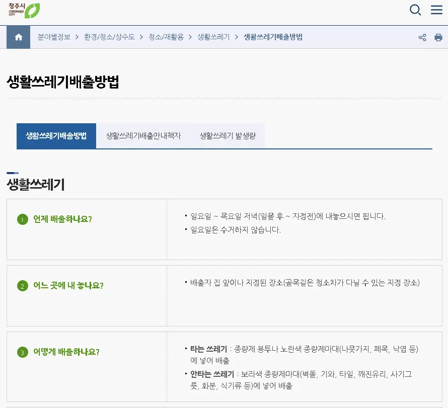 불연성 쓰레기 배출