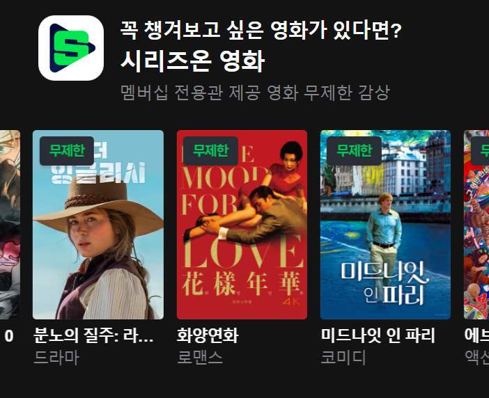 시리즈온 영화 무료 구독 가능