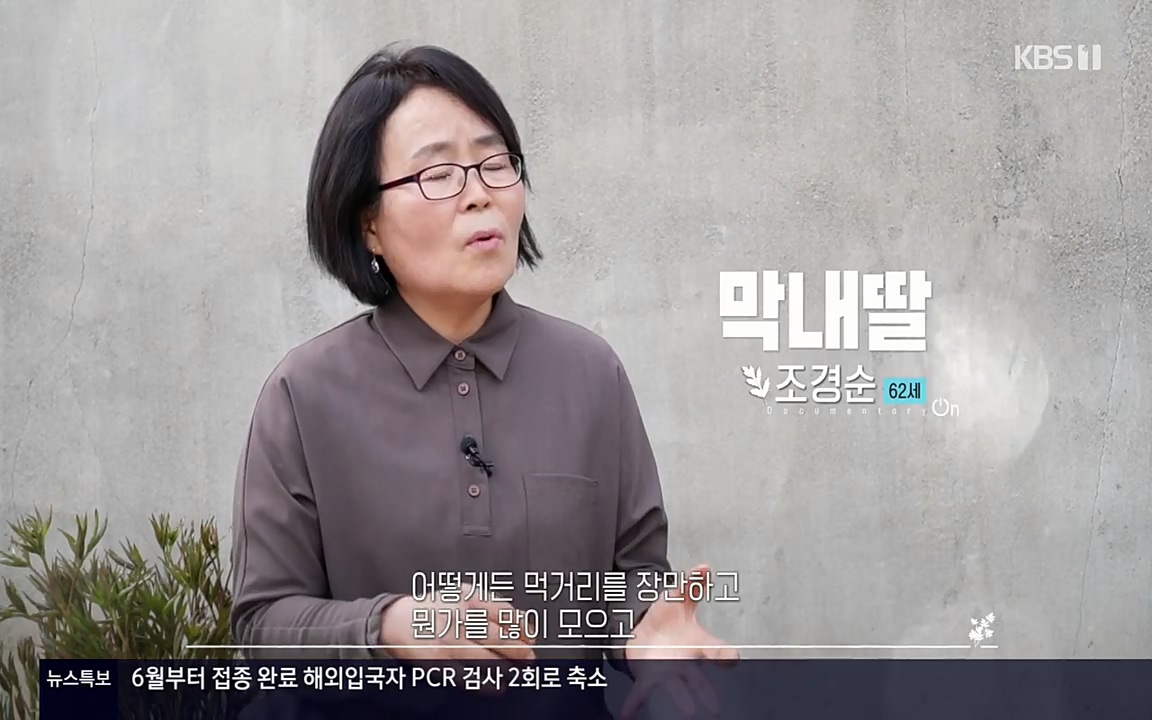 다큐 온.E138.220507p-NEXT.mp4_20220507_181332.838.jpg