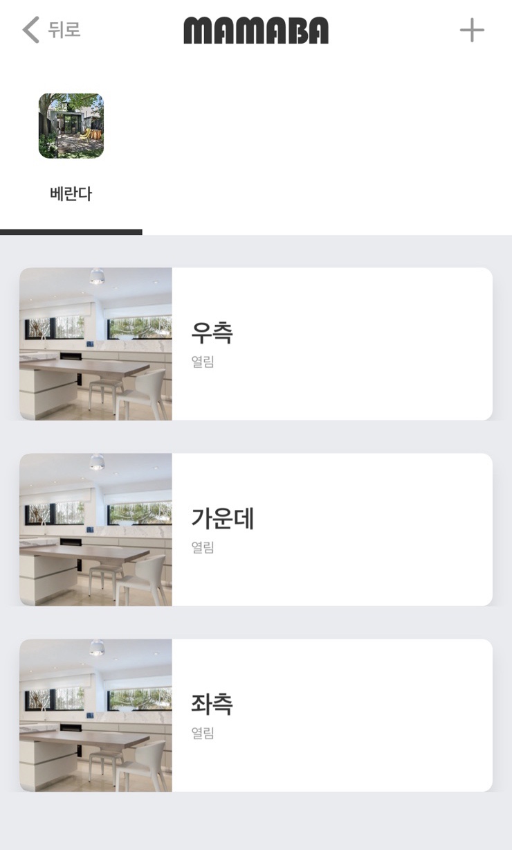 전동 블라인드 전동 블라인드로 변신! 14