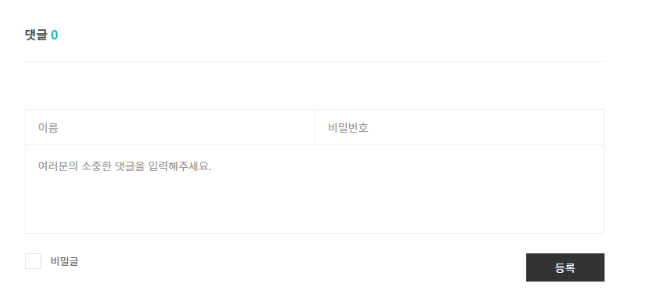  티스토리 댓글 안 써진다면