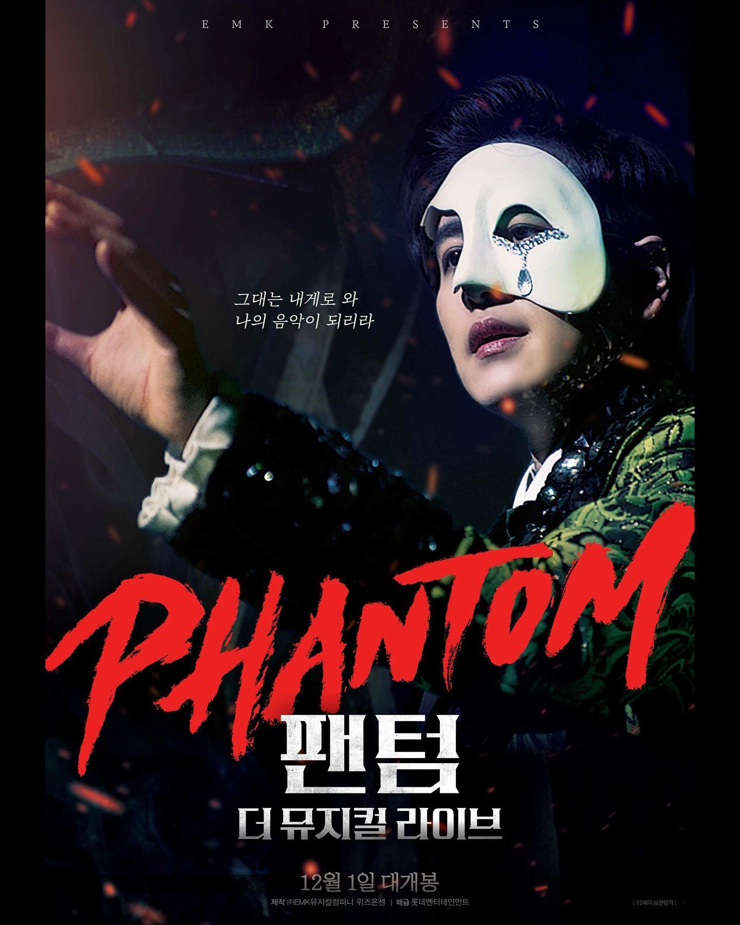 팬텀 캐릭터포스터