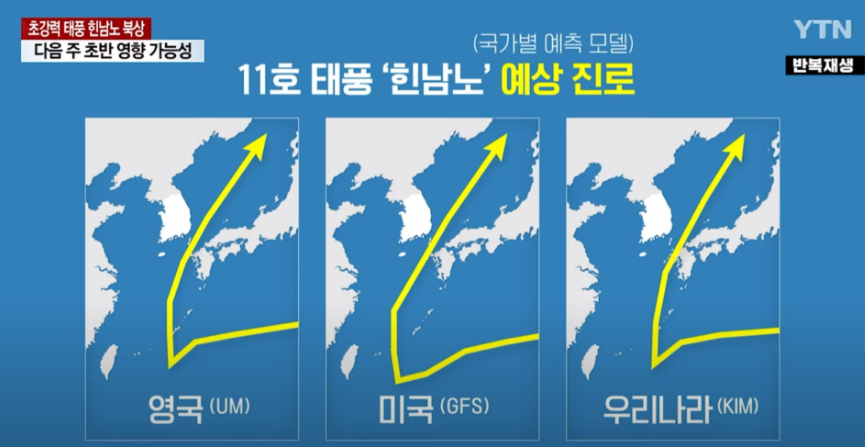 국가별 태풍 &#39;힌남노&#39; 예상 경로