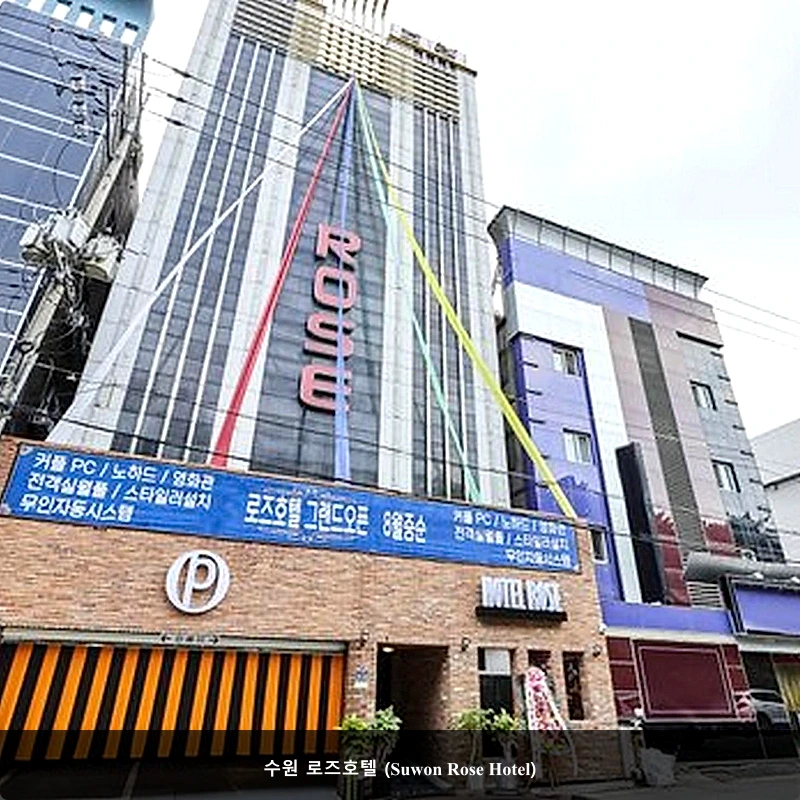 수원 로즈호텔 (Suwon Rose Hotel)_1