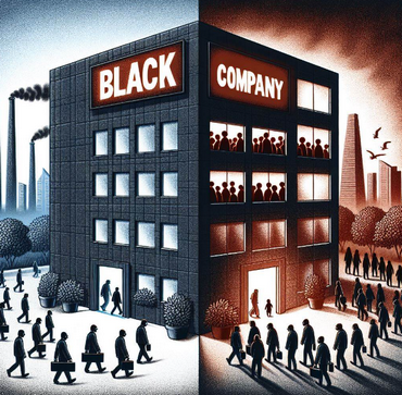 블랙기업
