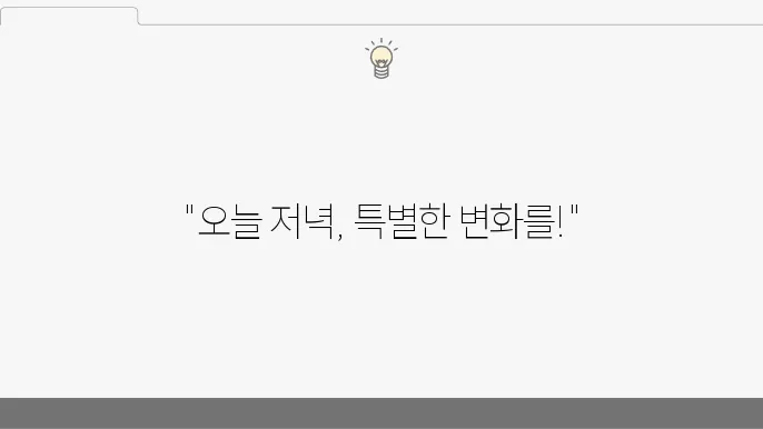 저녁메뉴 추천 아이디어
