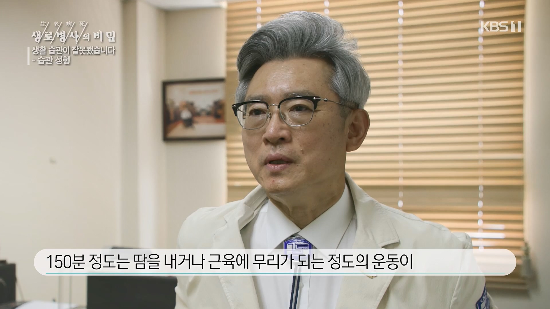 생로병사의 비밀.E867.230503p.H264-F1RST.mp4_20230504_210425.622.jpg
