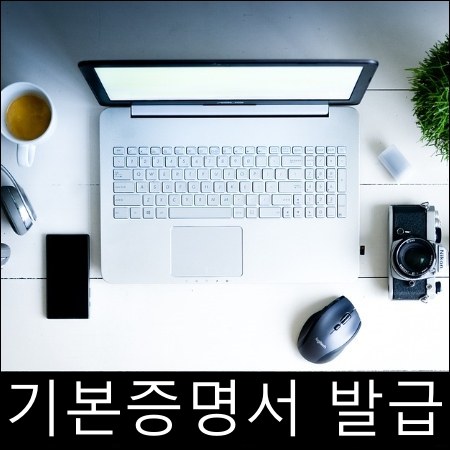 기본 인증서 인터넷 발급