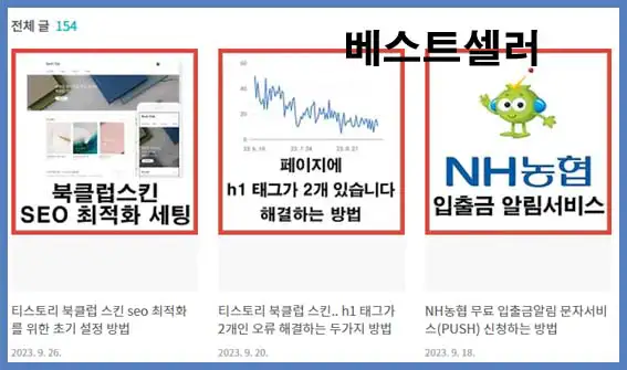 북클럽스킨 베스트셀러