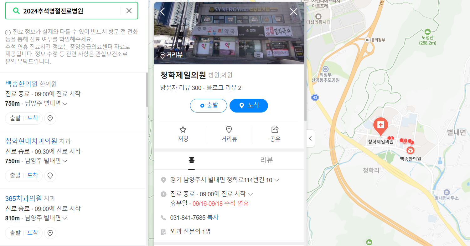 추석연휴 문 여는 병원&amp;#44; 의원 찾기